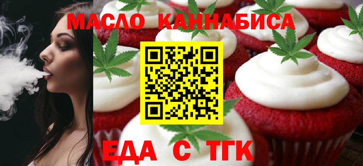 Хасавюрт  Печенье с ТГК конопля  Вход с VPN 
