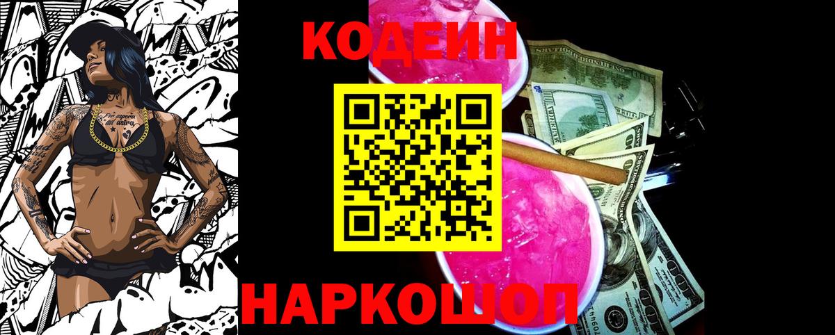 Кодеиновый сироп Lean Purple Drank Хасавюрт