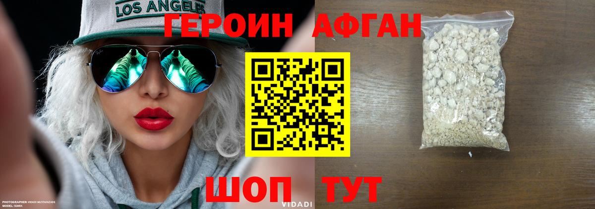 Героин хмурый Хасавюрт