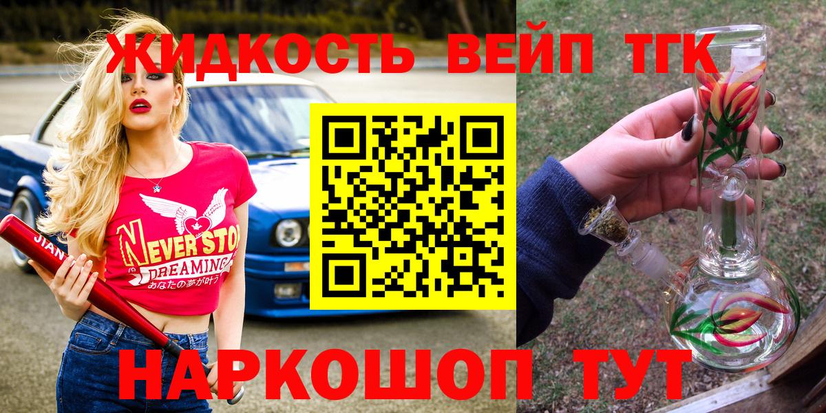 ТГК вейп с тгк Хасавюрт